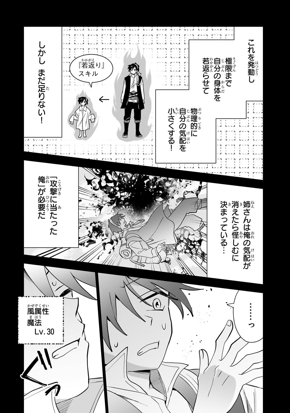 いらないスキル買い取ります 第20.2話 - Page 5