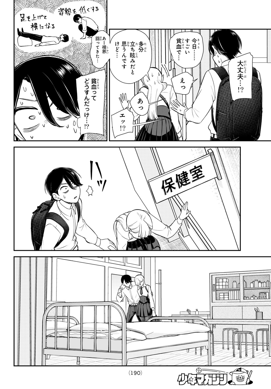 りりむホリック 第4話 - Page 13