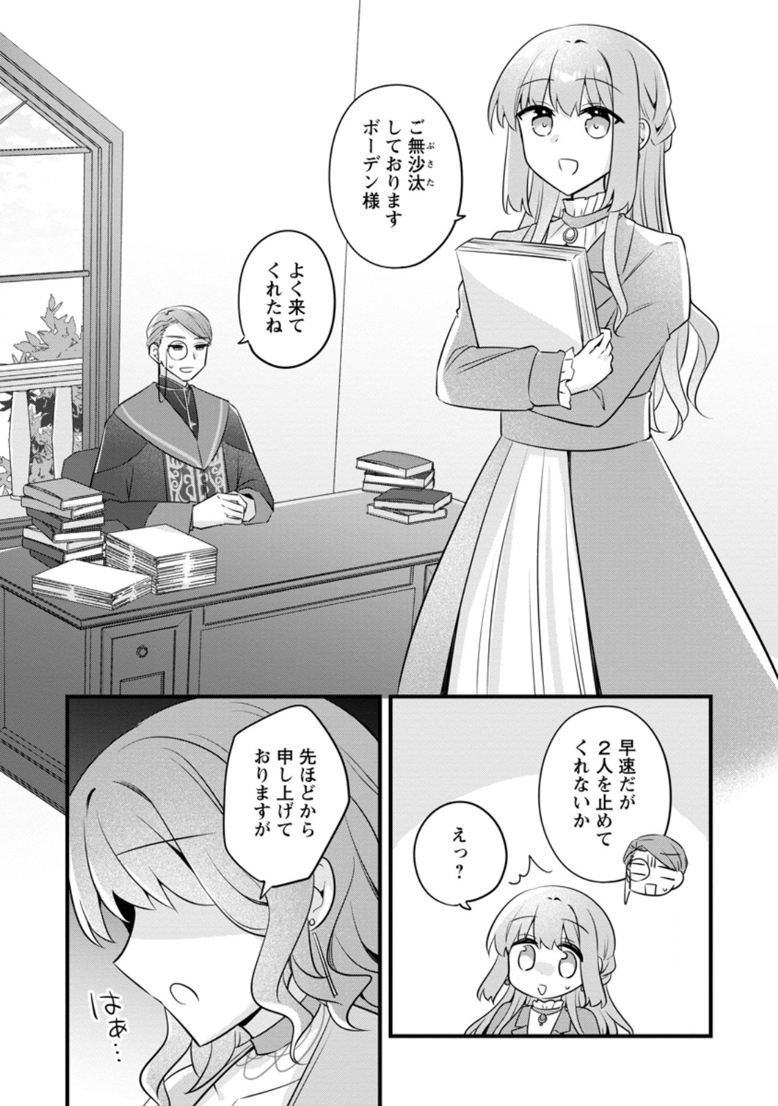 地味姫と黒猫の、円満な婚約破棄 第55.1話 - Page 2