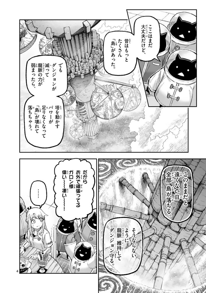 獣王と薬草 第74.1話 - Page 4