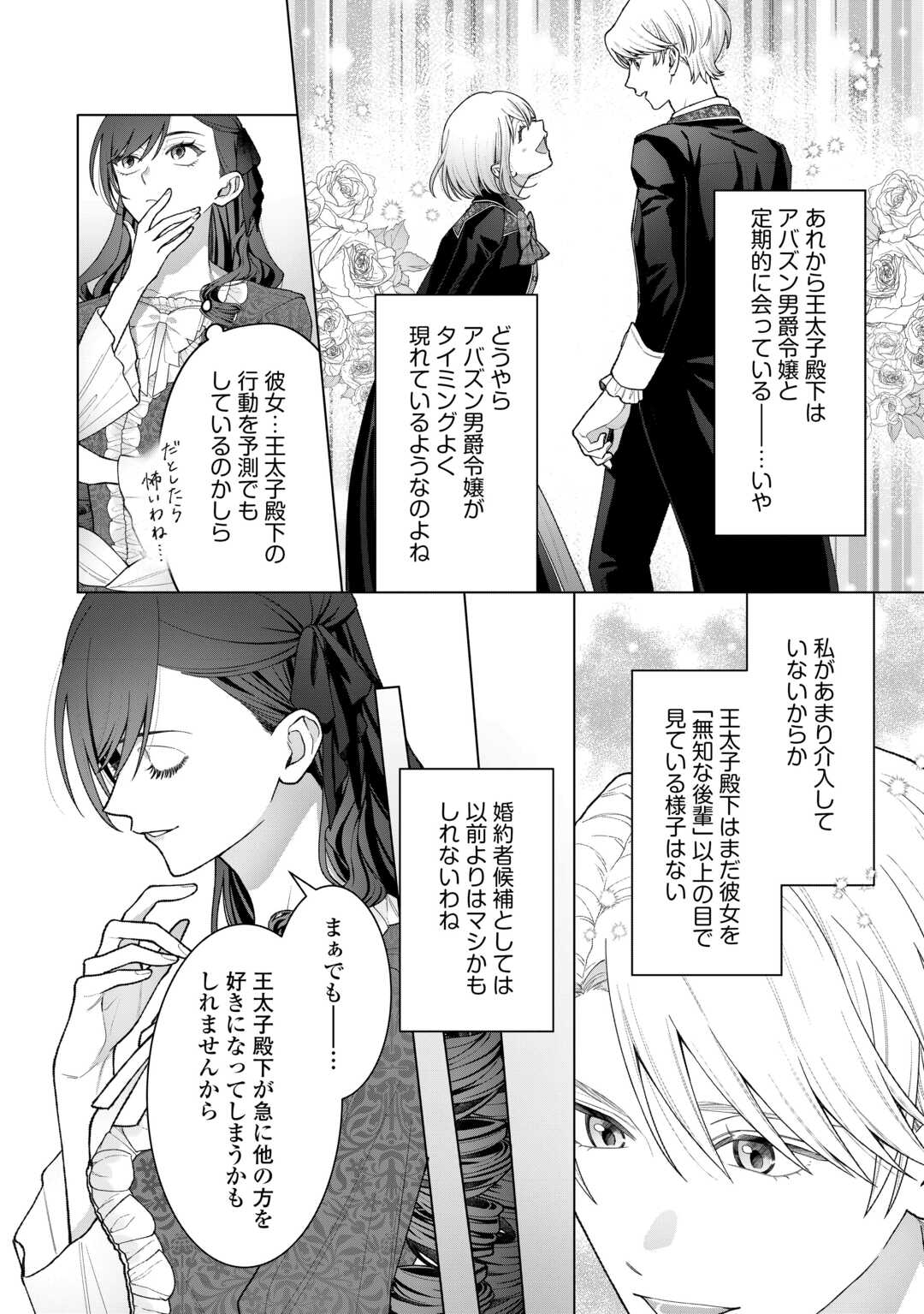 処刑された悪役令嬢は、時を遡り復讐する。 第6話 - Page 2