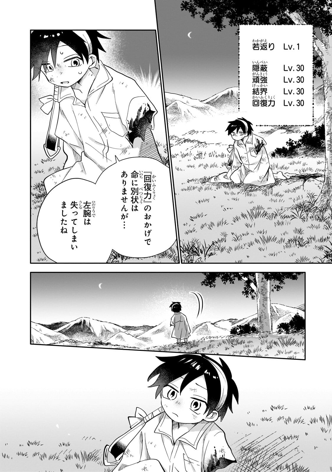 いらないスキル買い取ります 第20.2話 - Page 8