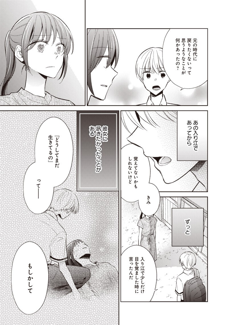 どこよりも遠い場所にいる君へ 第9.2話 - Page 12