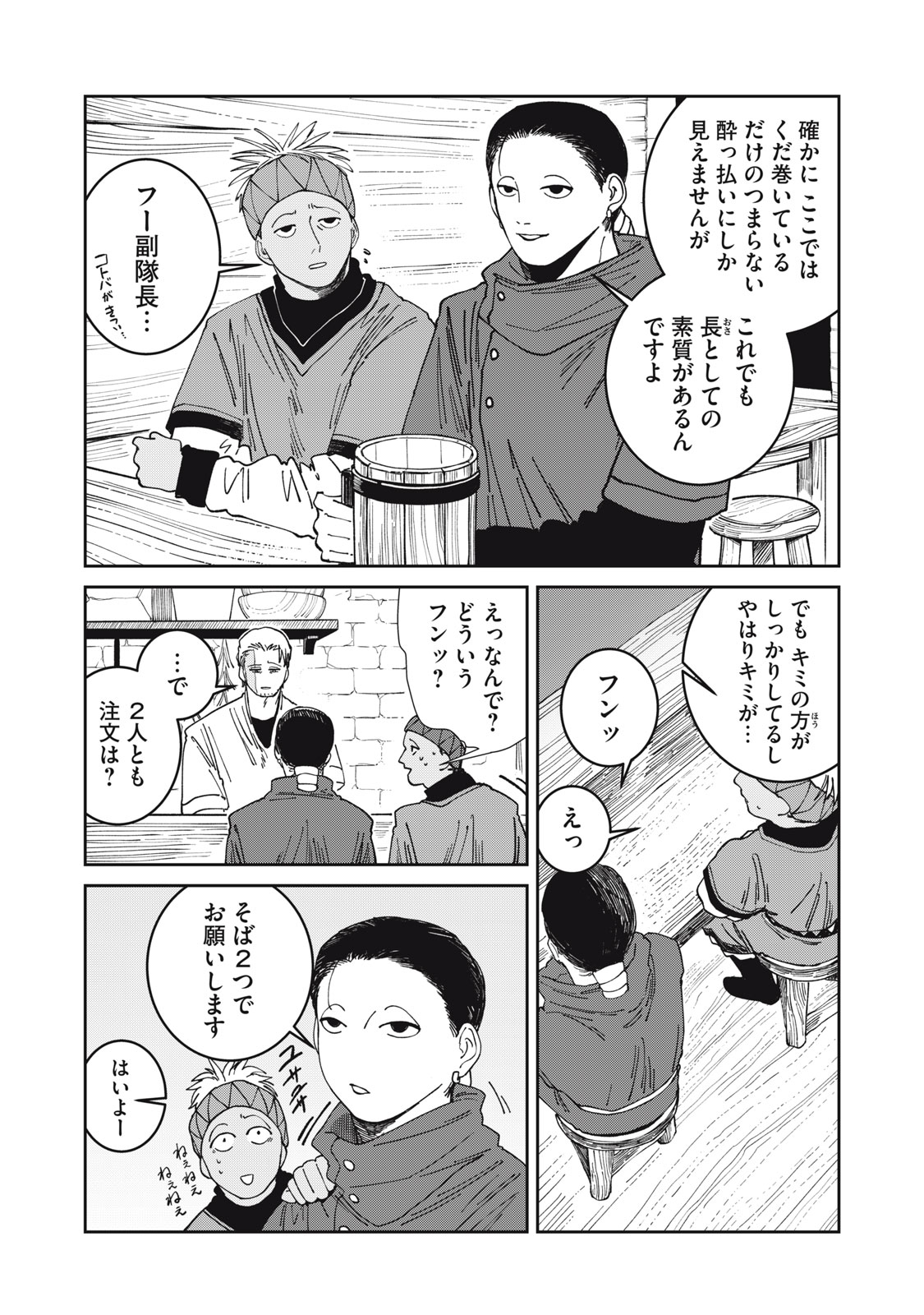 異世界辺境メシ 第64話 - Page 3