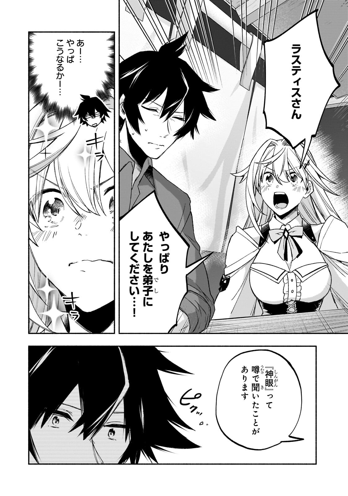 自称やる気ゼロのおっさんですが、レアスキル持ちの美少女たちが放っておいてくれません 第2.2話 - Page 11