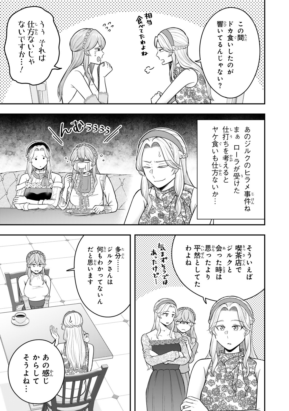 独身貴族は異世界を謳歌する 結婚しない男の優雅なおひとりさまライフ 第39.2話 - Page 6