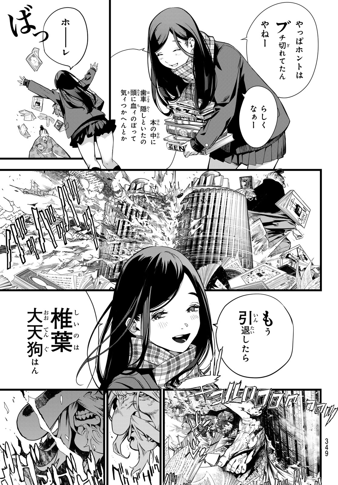 灰仭巫覡 第79話 - Page 9