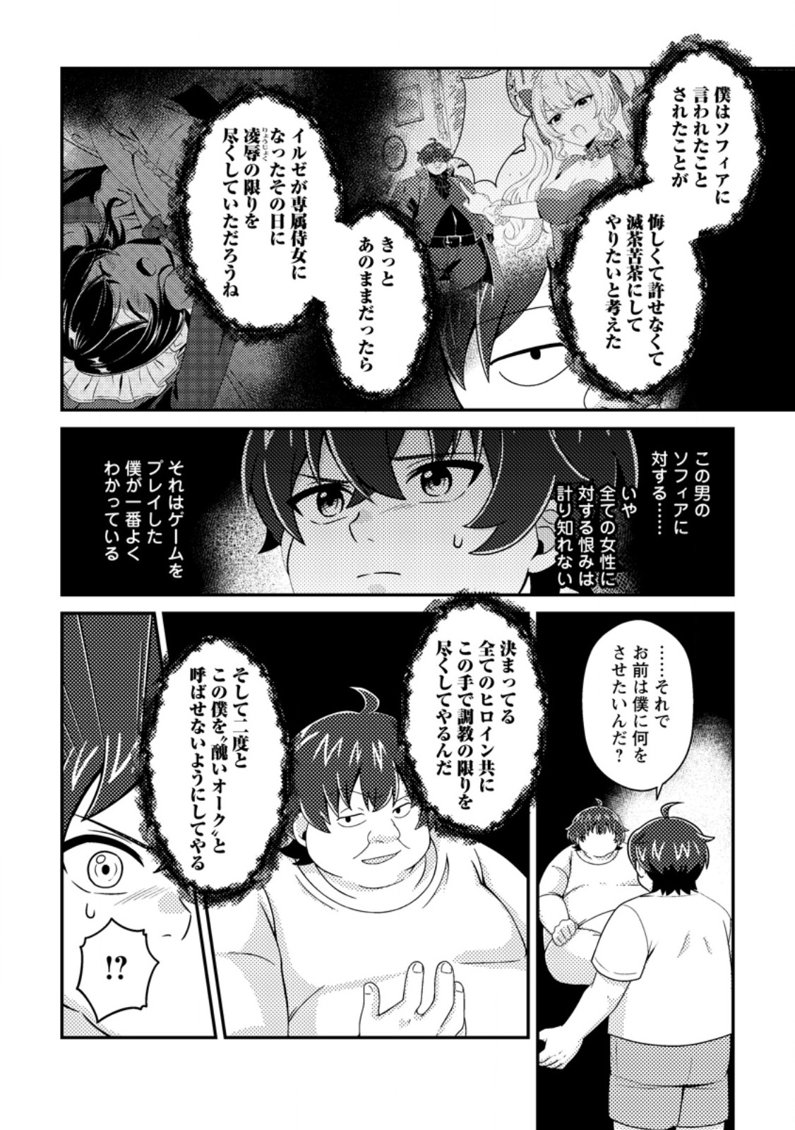 醜いオークの逆襲 同人エロゲの鬼畜皇太子に転生した喪男の受難 第22.3話 - Page 6