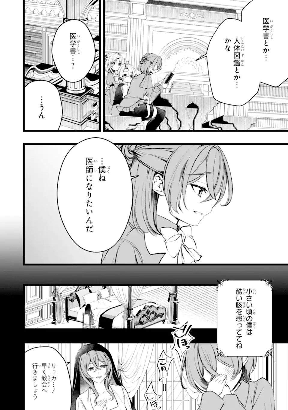 悪の皇女はもう誰も殺さない 第12.1話 - Page 10