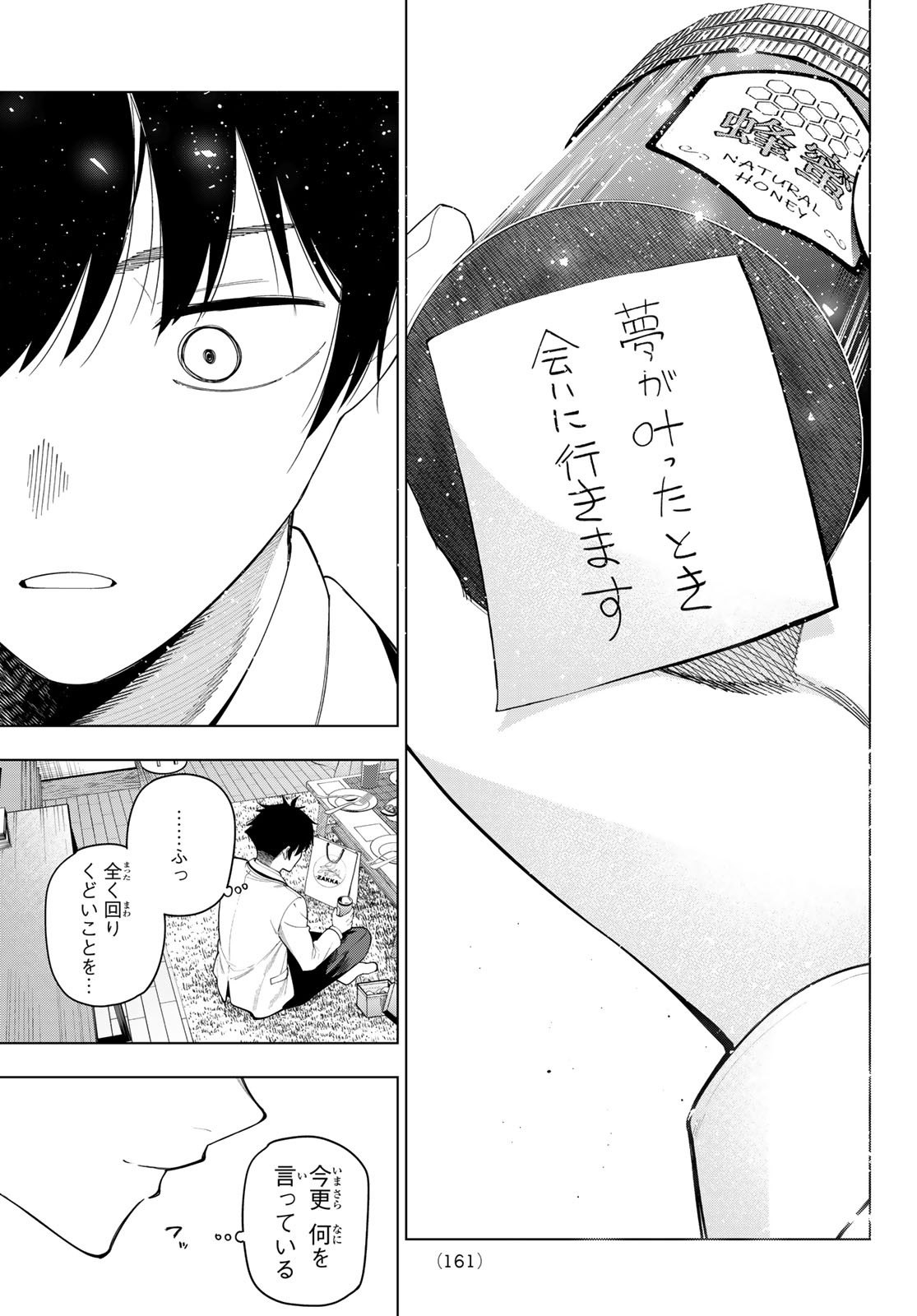 真夜中ハートチューン 第118話 - Page 15