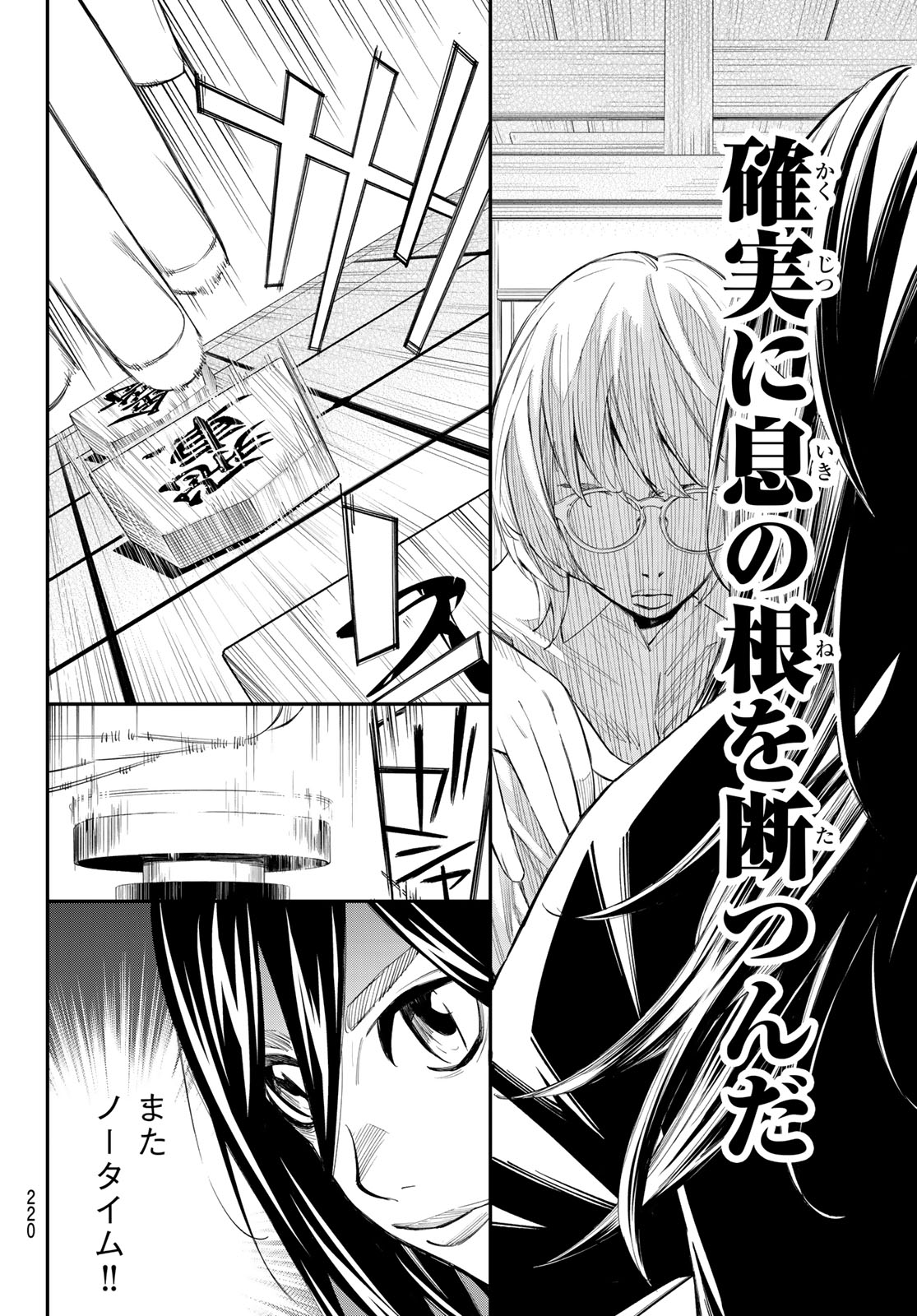 盤上のオリオン 第100話 - Page 4