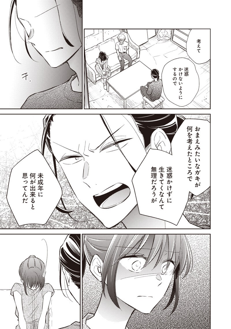どこよりも遠い場所にいる君へ 第9.2話 - Page 4