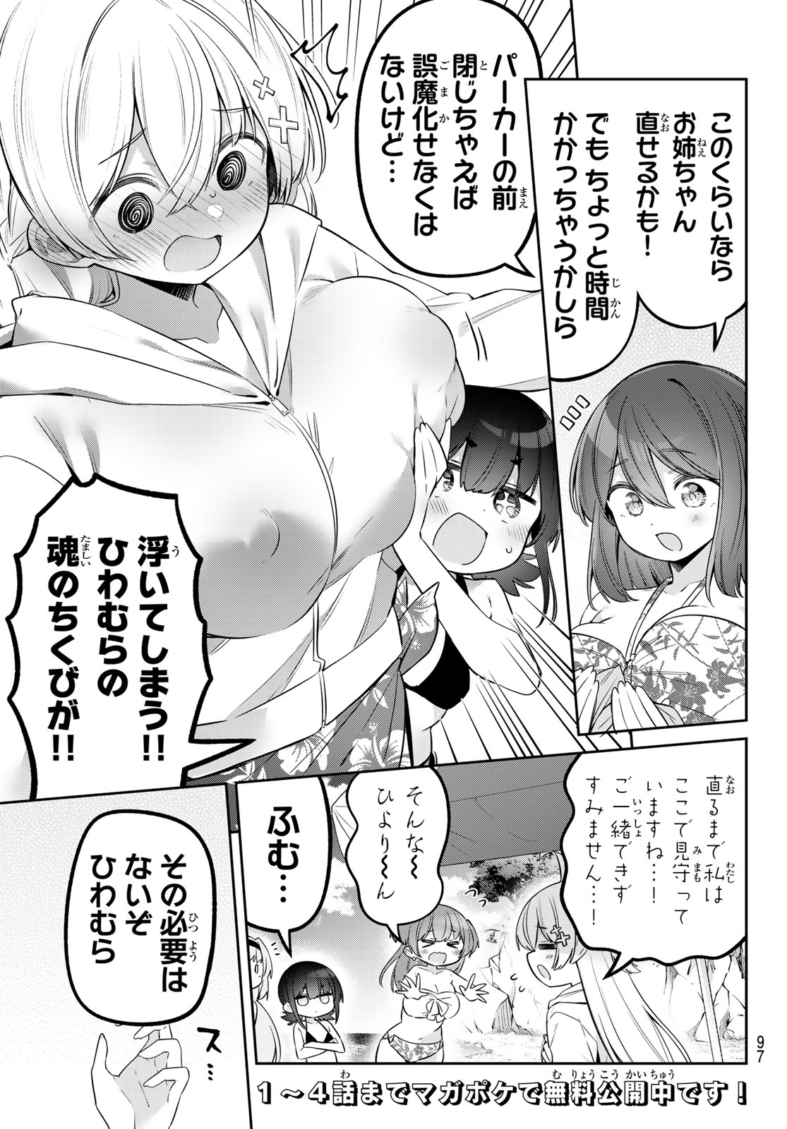よわよわ先生 第169話 - Page 3