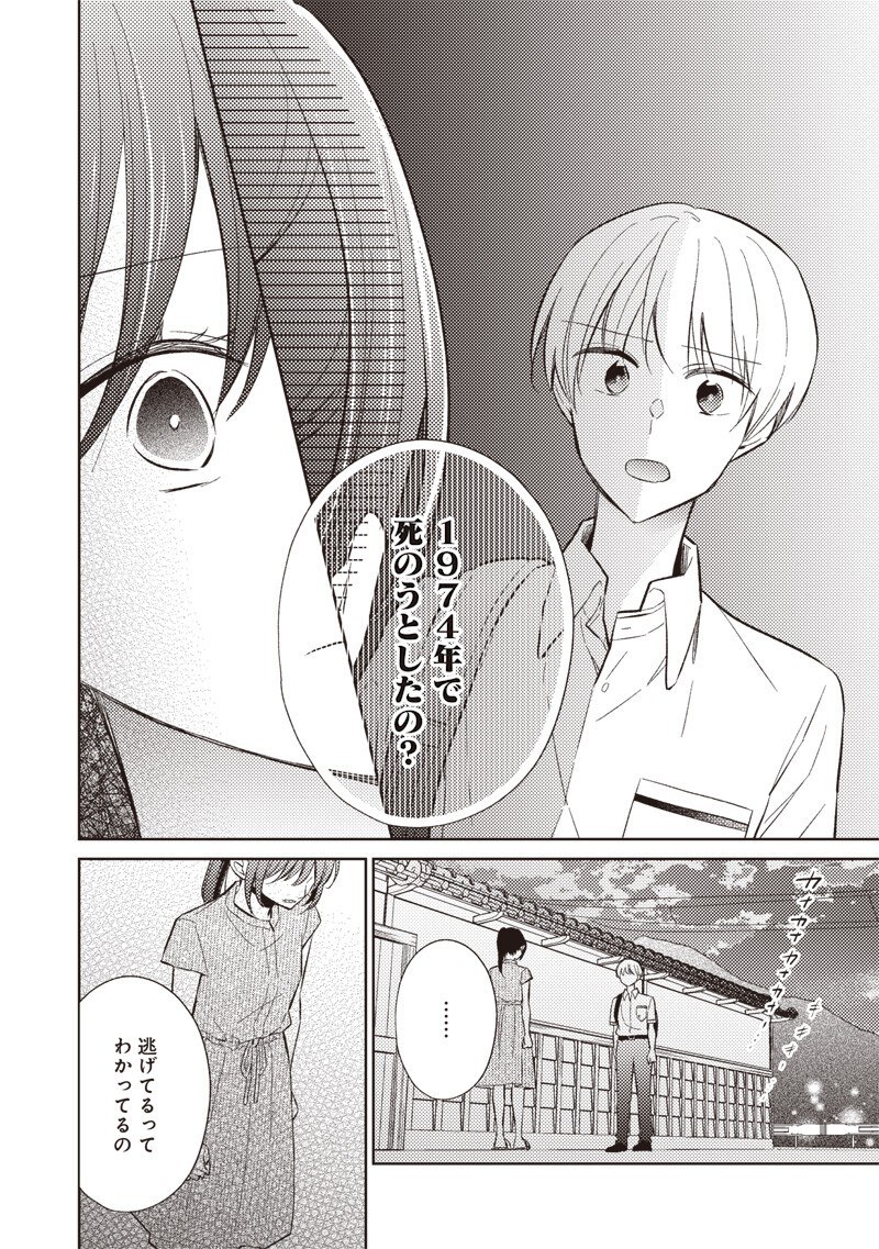 どこよりも遠い場所にいる君へ 第9.2話 - Page 13