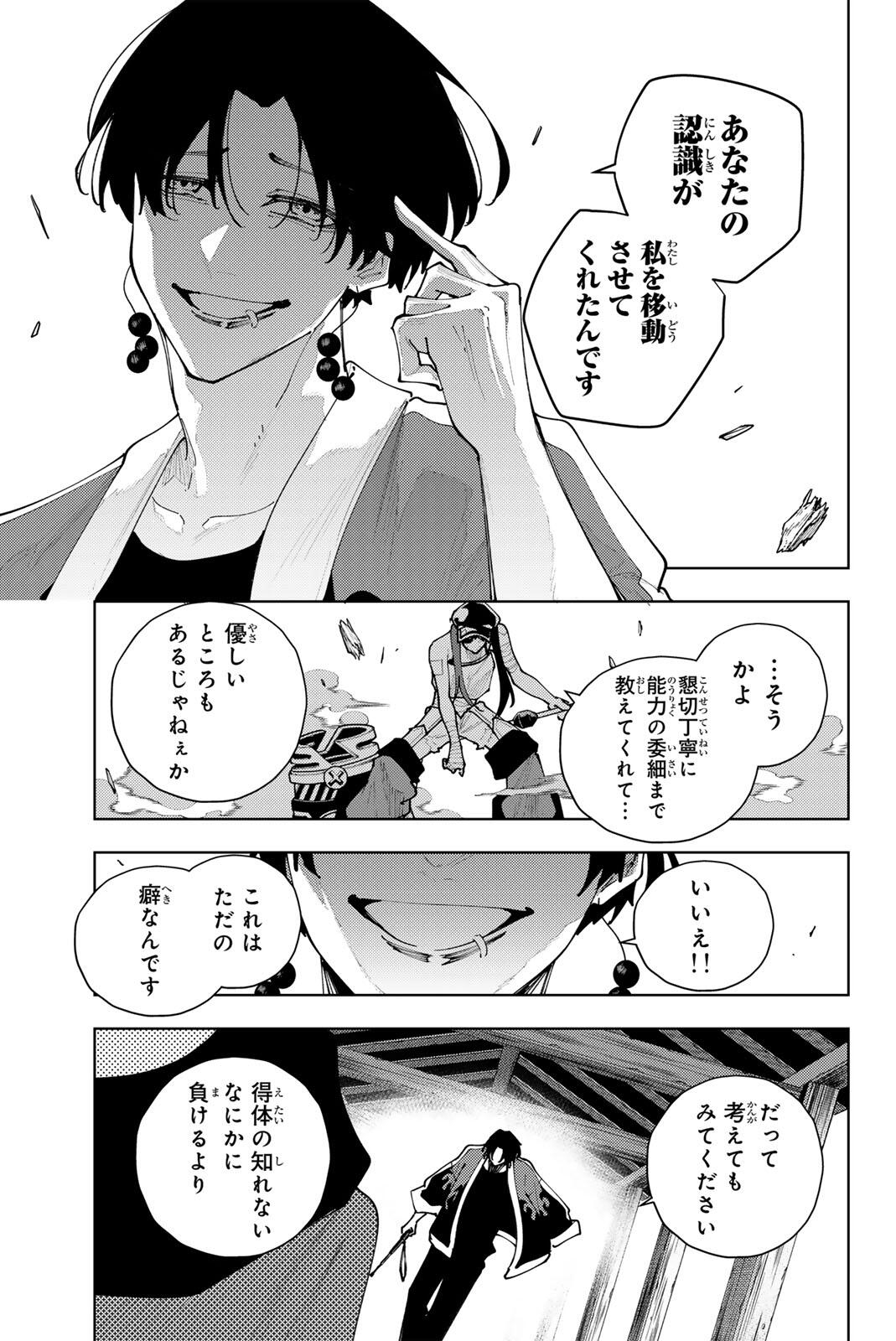 K-9~警視庁公安部公安第9課異能対策係~ 第57話 - Page 19