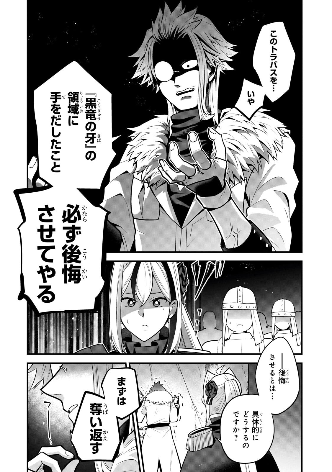 無気力ニートな元神童、冒険者になる 第79話 - Page 12