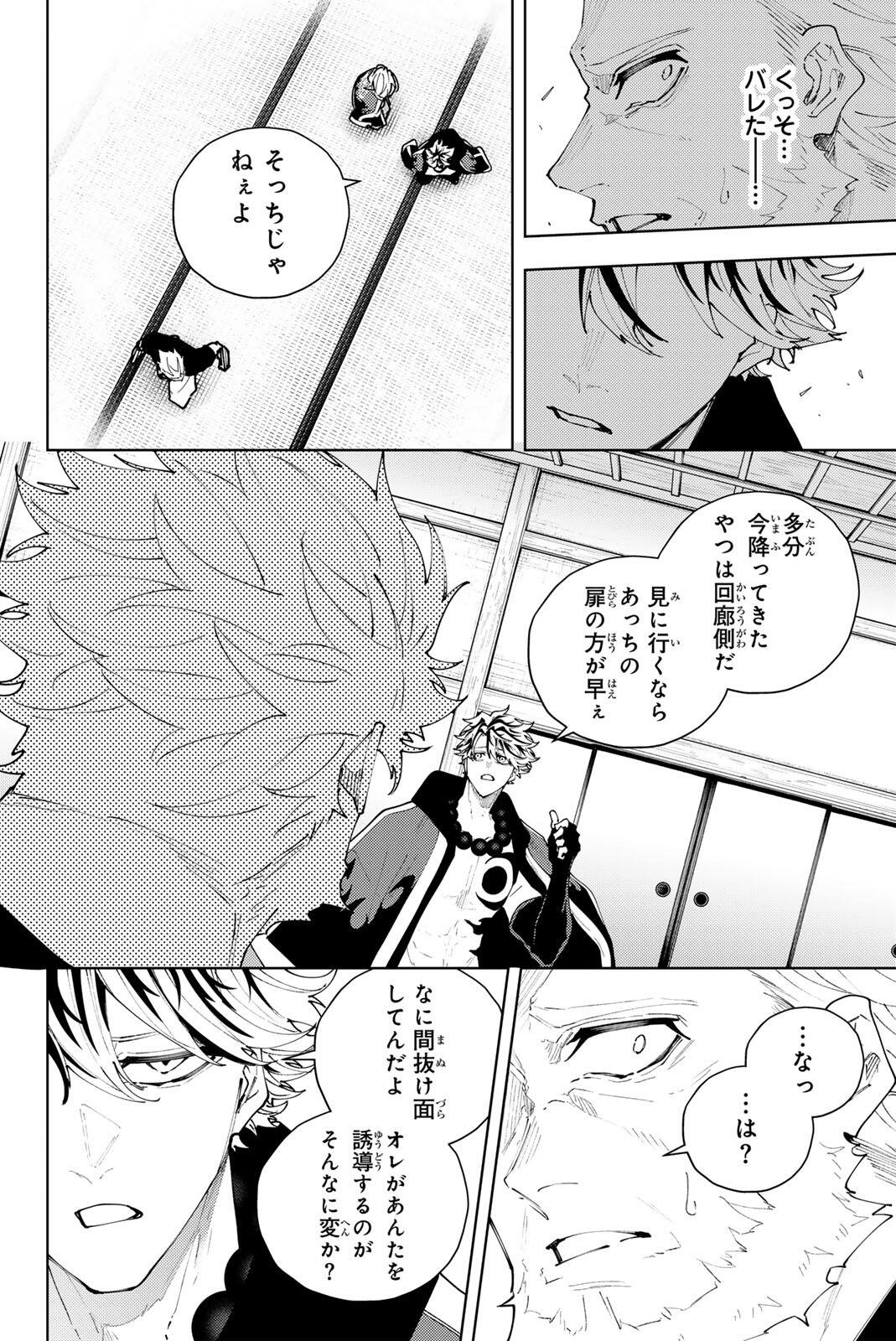K-9~警視庁公安部公安第9課異能対策係~ 第57話 - Page 4