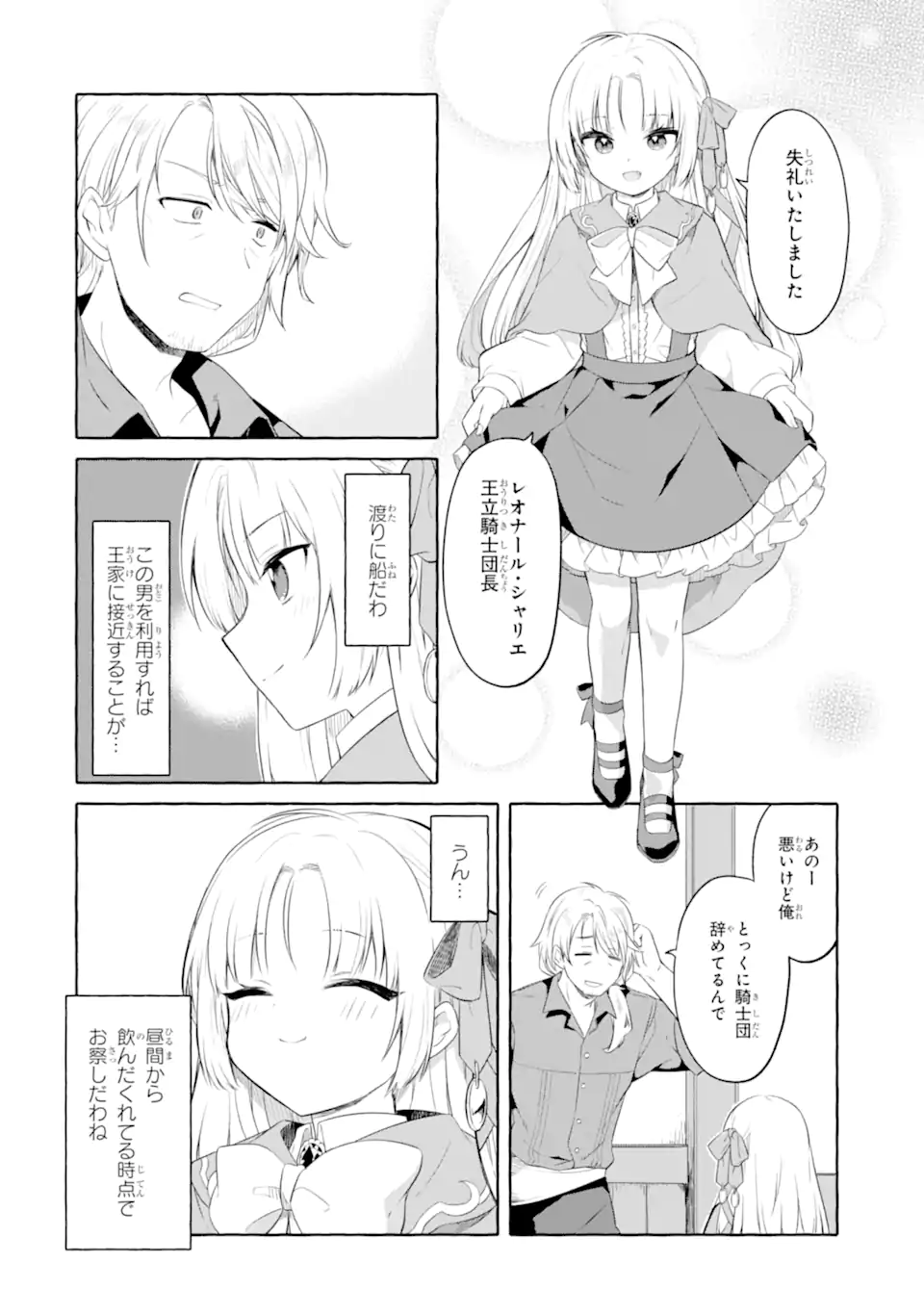 闇落ち令嬢は魔王の娘アリスに転生したので王都で暗躍することにしました 第2.2話 - Page 2
