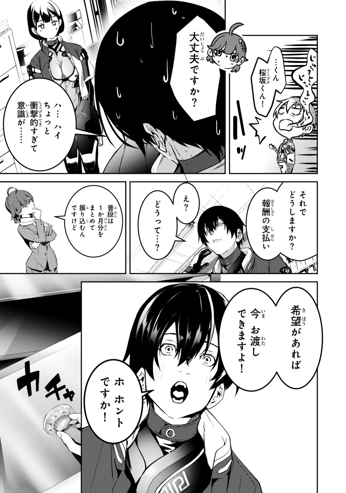 前世が最強魔導師だった俺、異世界魔法で無双する 第4.1話 - Page 7