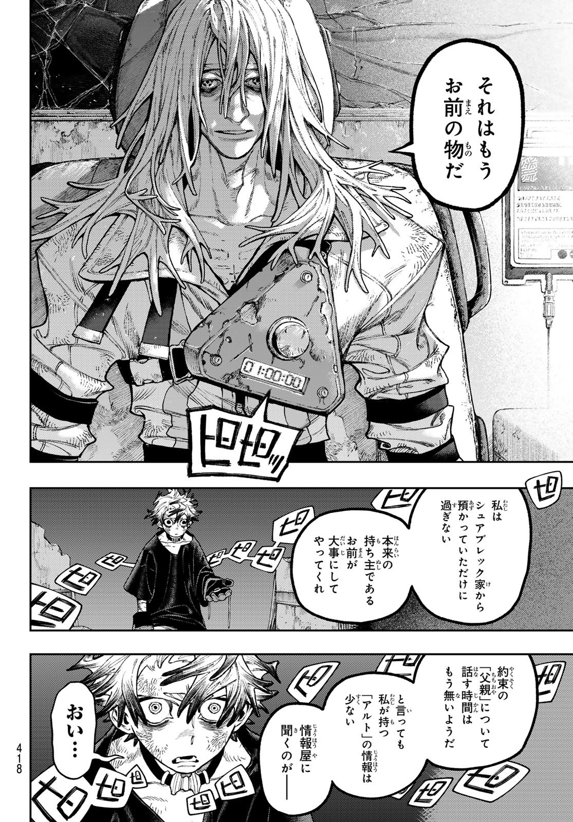 ガチアクタ 第168話 - Page 4