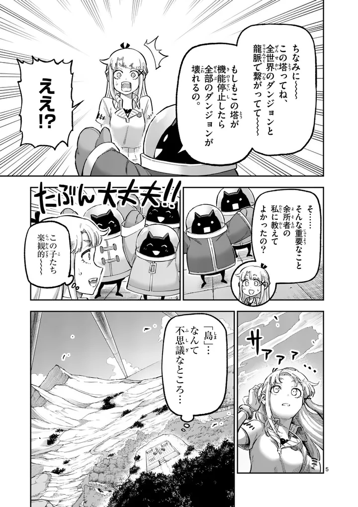 獣王と薬草 第74.1話 - Page 5
