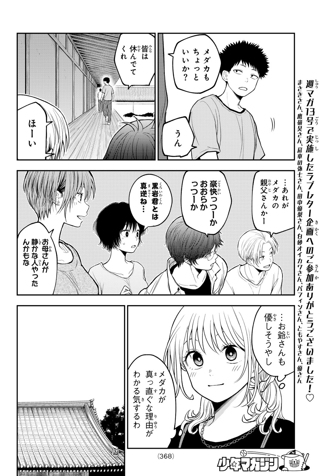 我的可爱对黑岩目高不管用 第224話 - Page 8