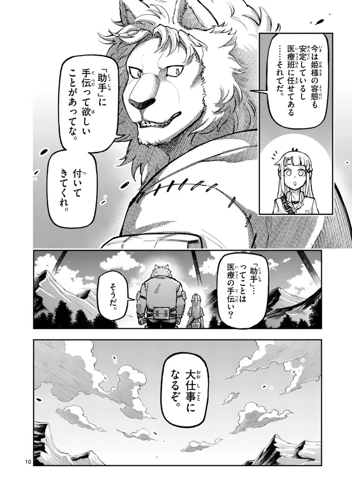 獣王と薬草 第74.1話 - Page 10