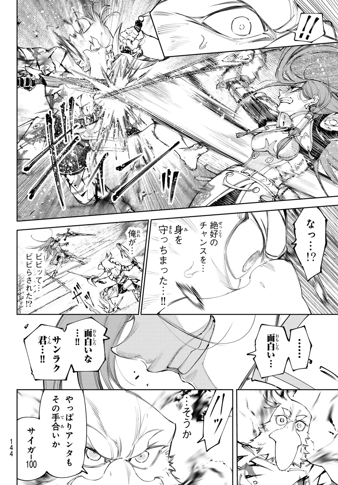 シャングリラ・フロンティア〜クソゲーハンター、神ゲーに挑まんとす〜 第267話 - Page 16