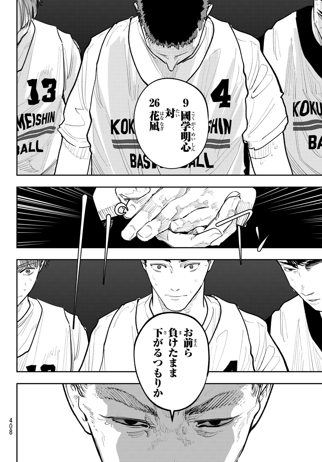 ゼロとヒャク 第26話 - Page 14