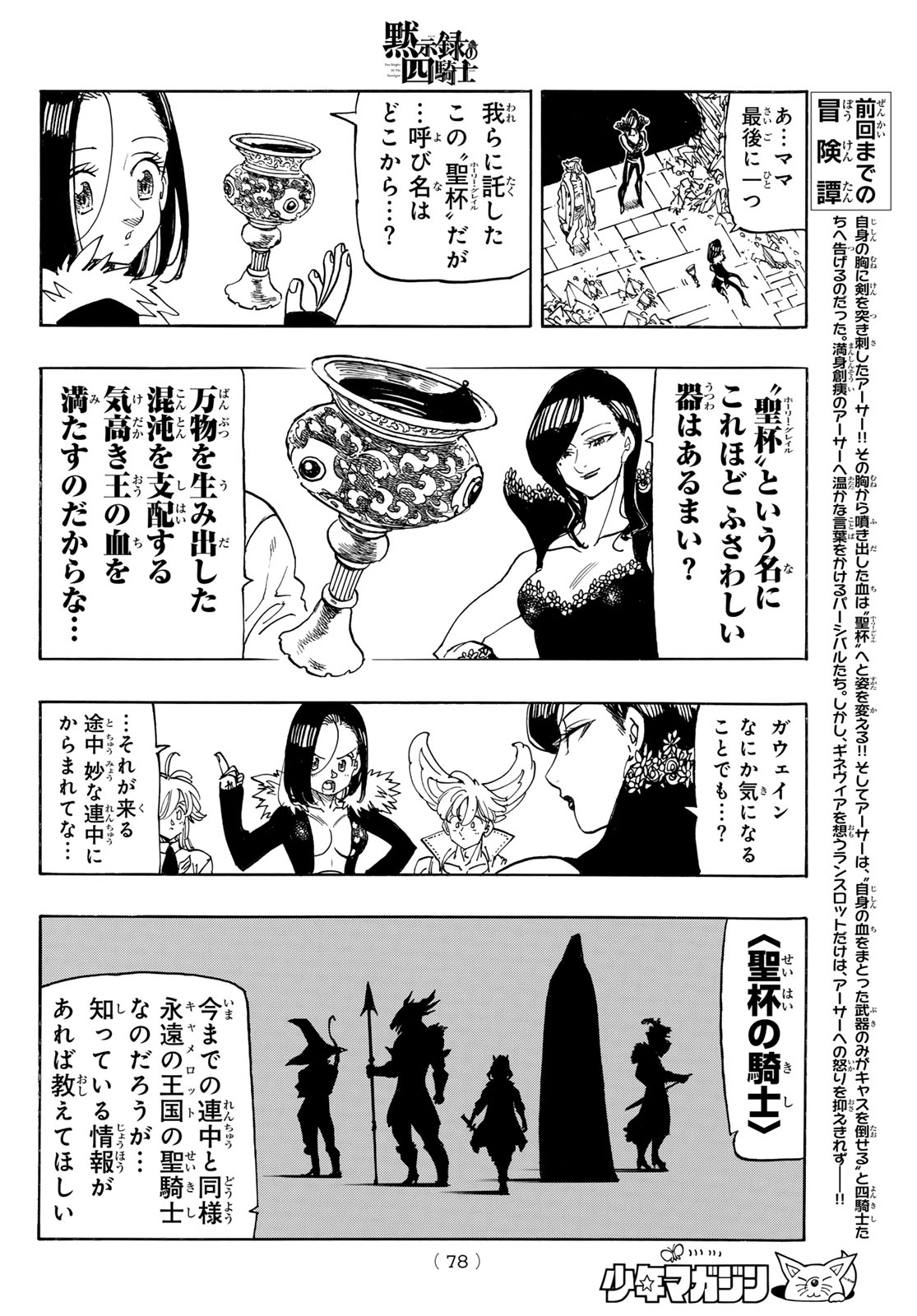 黙示録の四騎士 仮 第240話 - Page 4