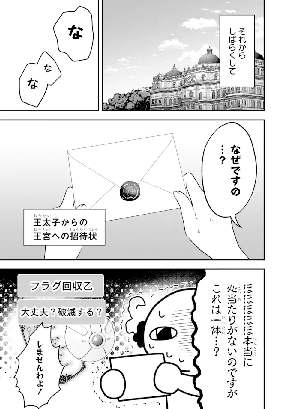 侯爵令嬢の破滅実況 破滅を予言された悪役令嬢だけど、リスナーがいるので幸せです 第12.1話 - Page 3