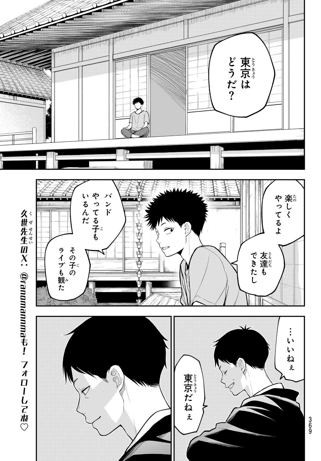 我的可爱对黑岩目高不管用 第224話 - Page 9
