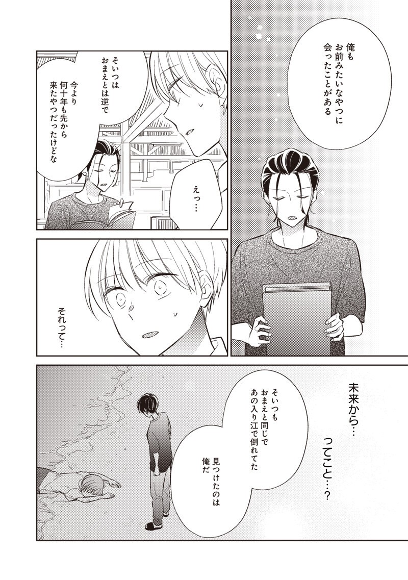 どこよりも遠い場所にいる君へ 第9.2話 - Page 7