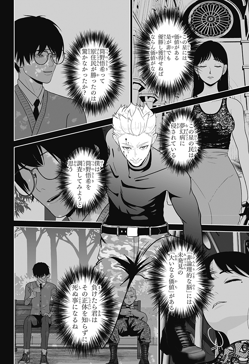 群脳教室 第26話 - Page 2