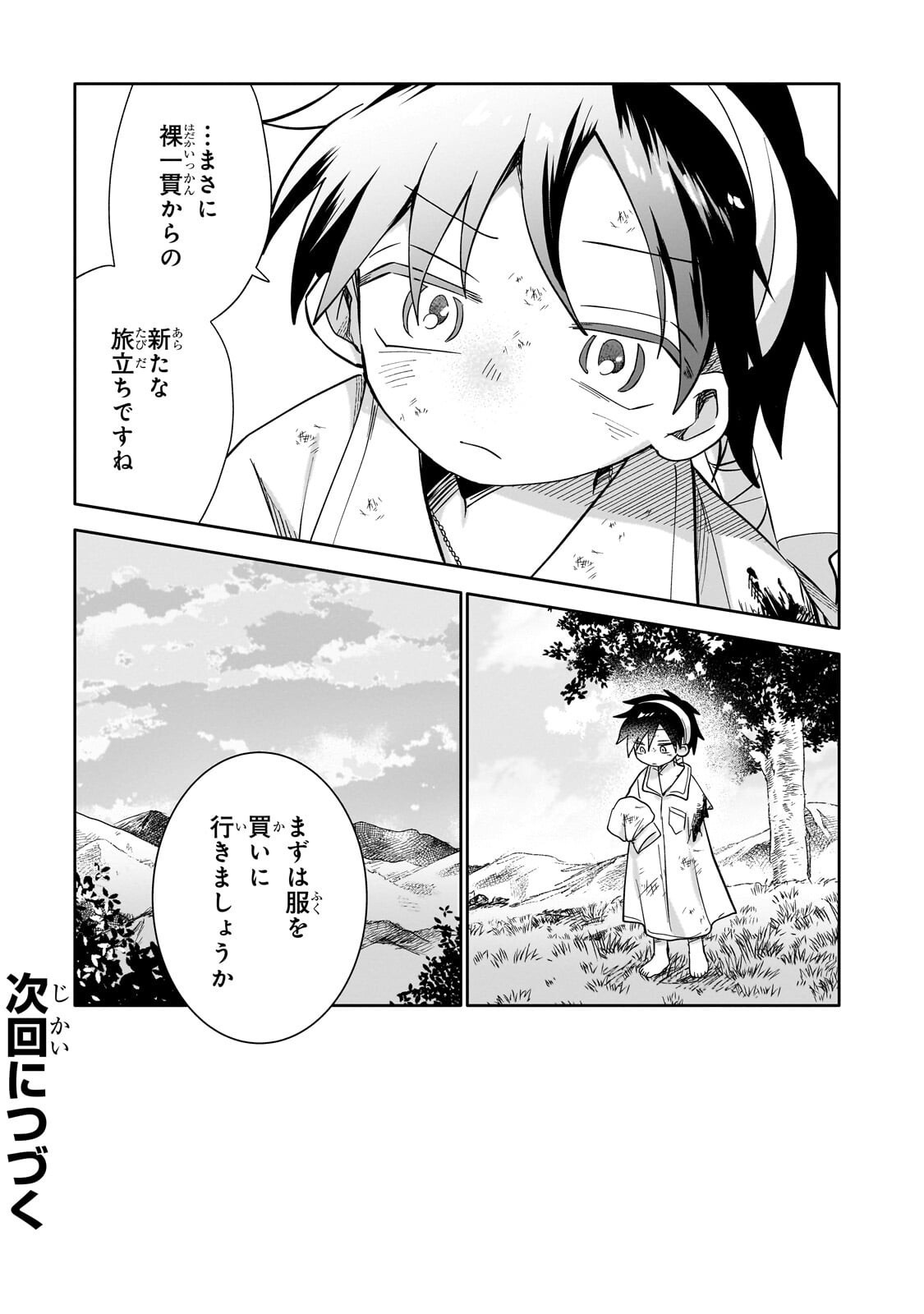 いらないスキル買い取ります 第20.2話 - Page 13