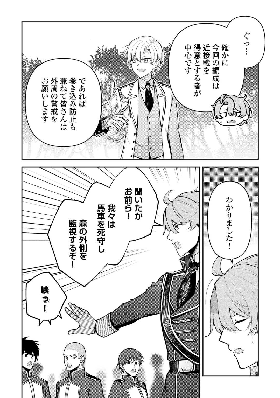 貴族家三男の成り上がりライフ 第26話 - Page 6