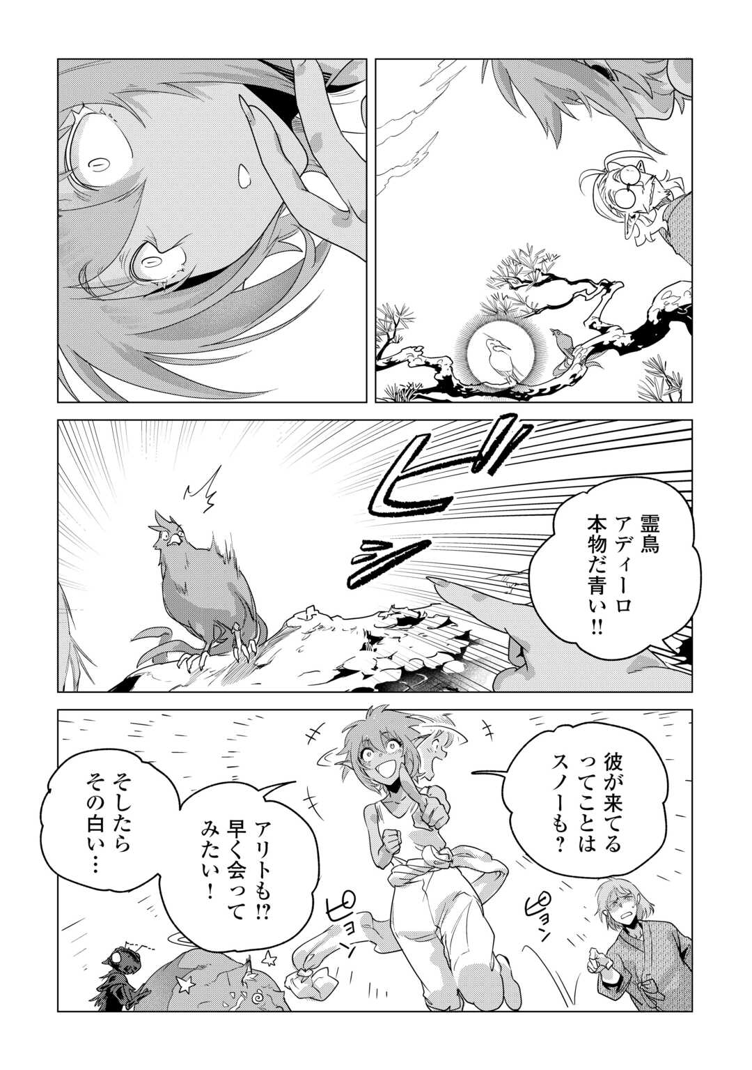 もふもふと異世界でスローライフを目指します 第83話 - Page 4