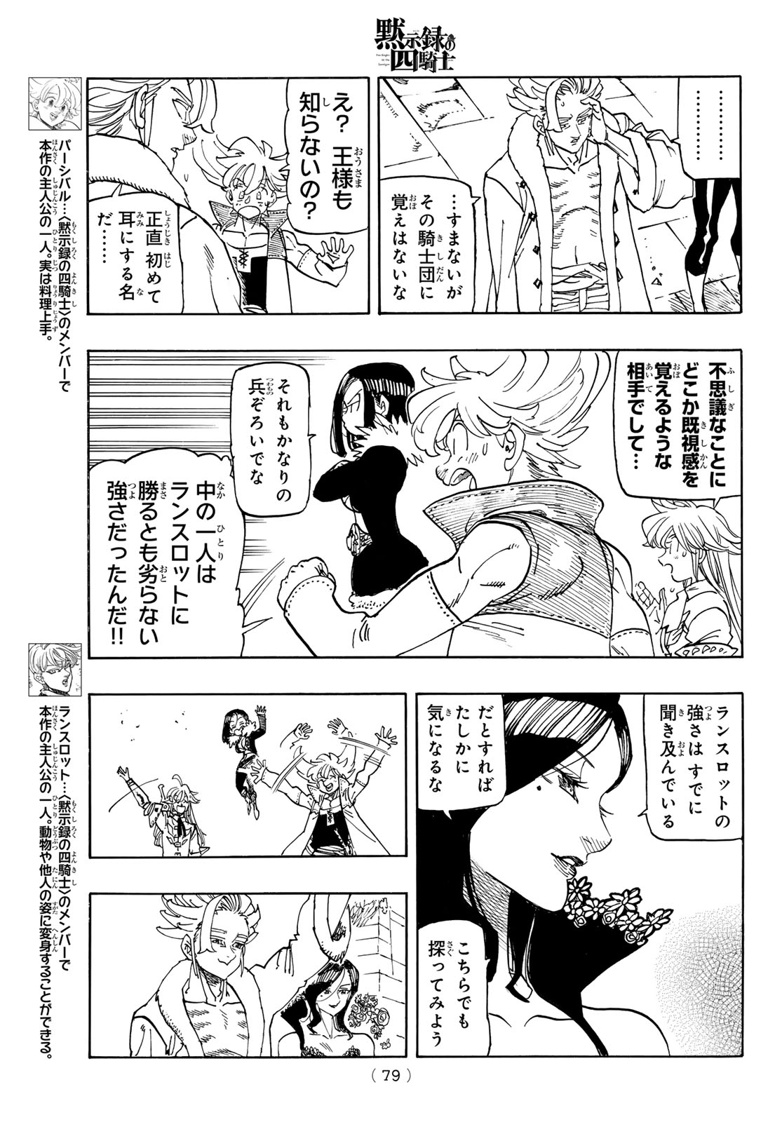 黙示録の四騎士 仮 第240話 - Page 5
