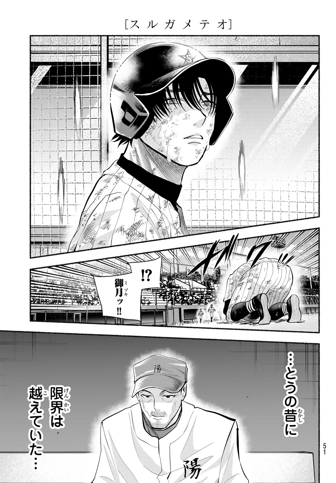 スルガメテオ 第62話 - Page 15