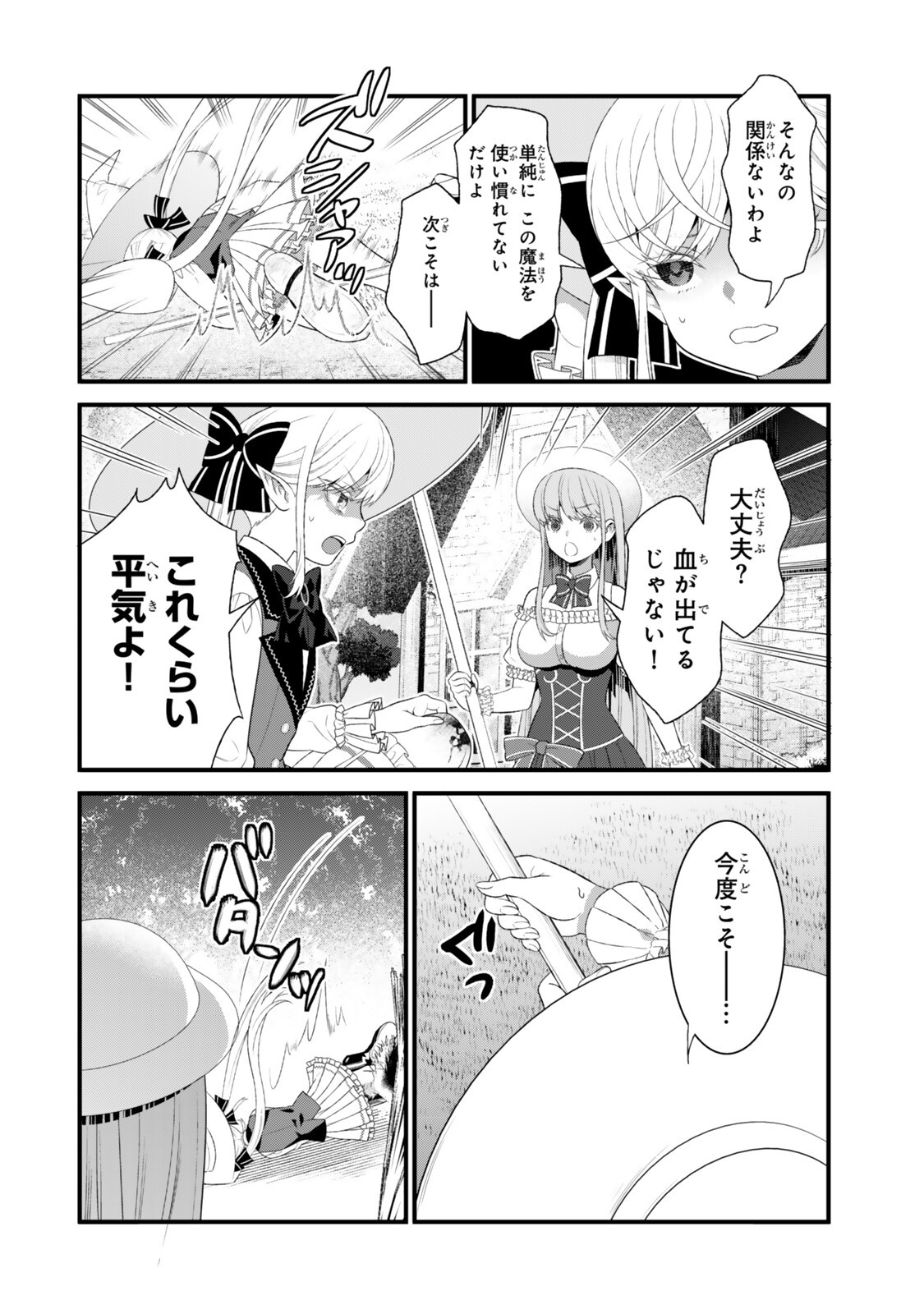 私の魔法は絶対に当たるんです ～スローライフを守るために魔法を撃ち続けていたら、いつの間にか森の聖女になっていました～ 第6.3話 - Page 9