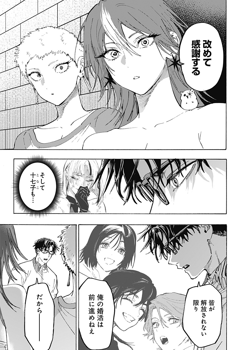 マリッジトキシン 第167話 - Page 17
