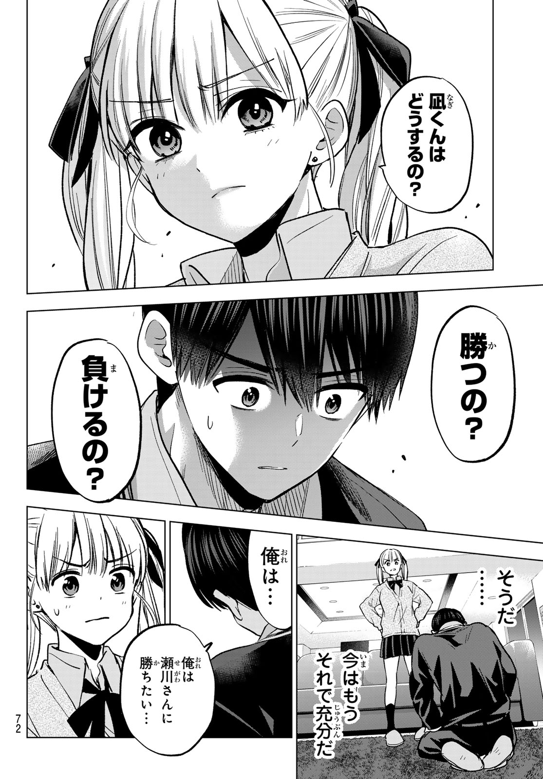 カッコウの許嫁 第298話 - Page 18