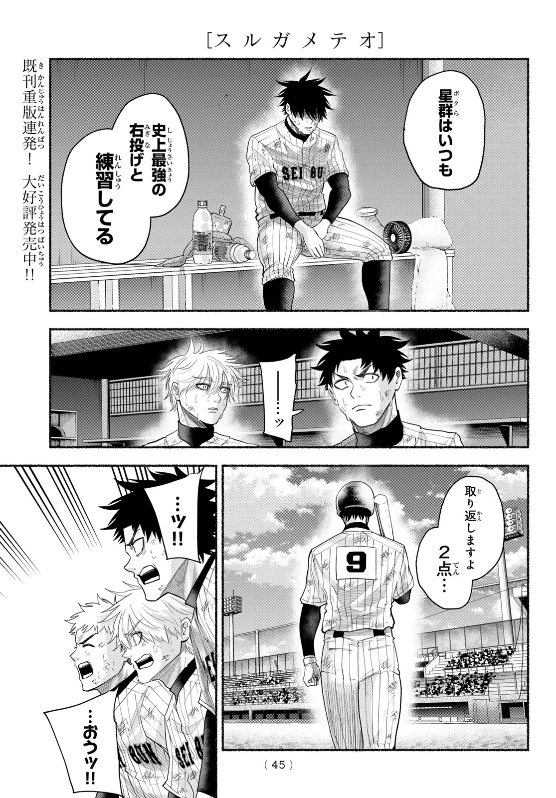 スルガメテオ 第62話 - Page 9