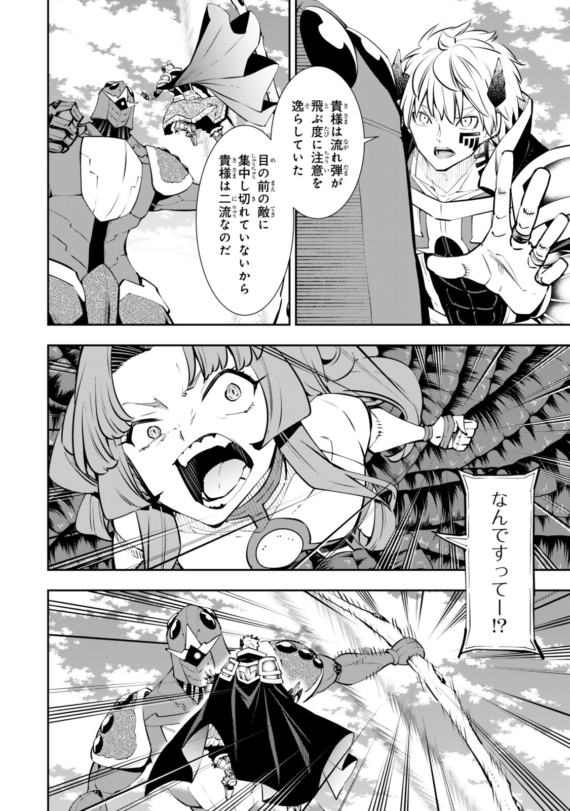 異世界魔王と召喚少女の奴隷魔術 第137話 - Page 6