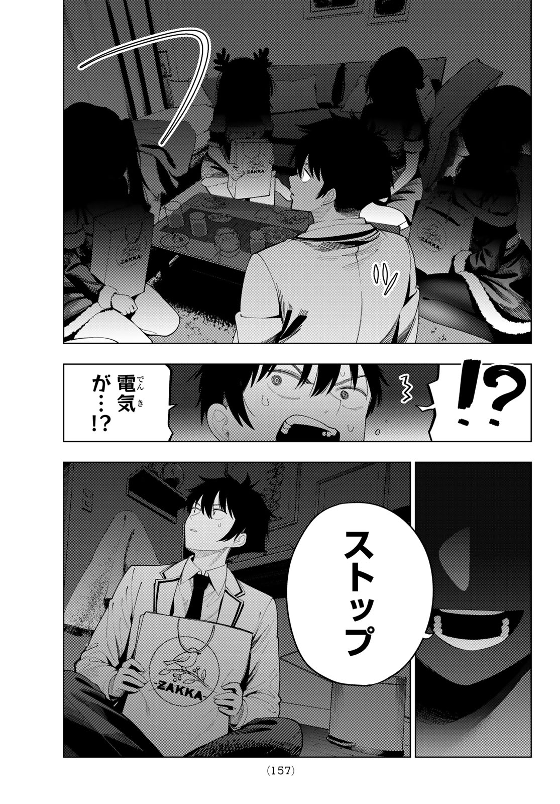 真夜中ハートチューン 第118話 - Page 11