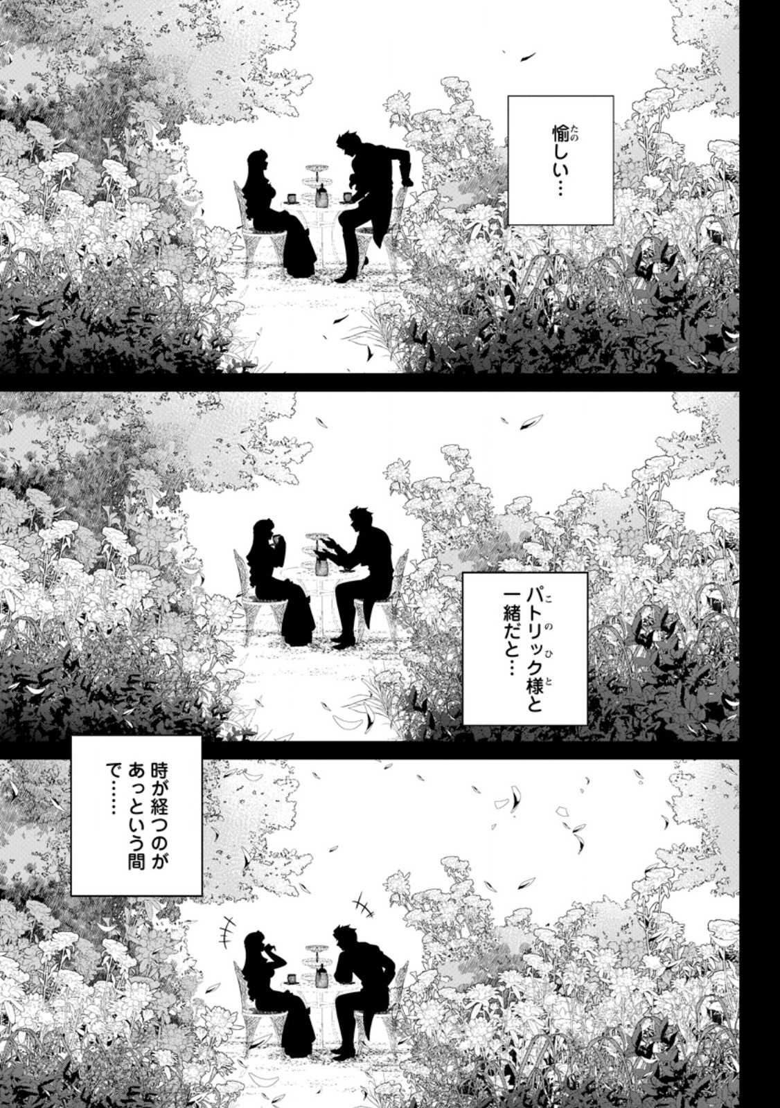 寝取られ追放された最強騎士団長のおっさん、片田舎で英雄に祭り上げられる 第8.2話 - Page 7
