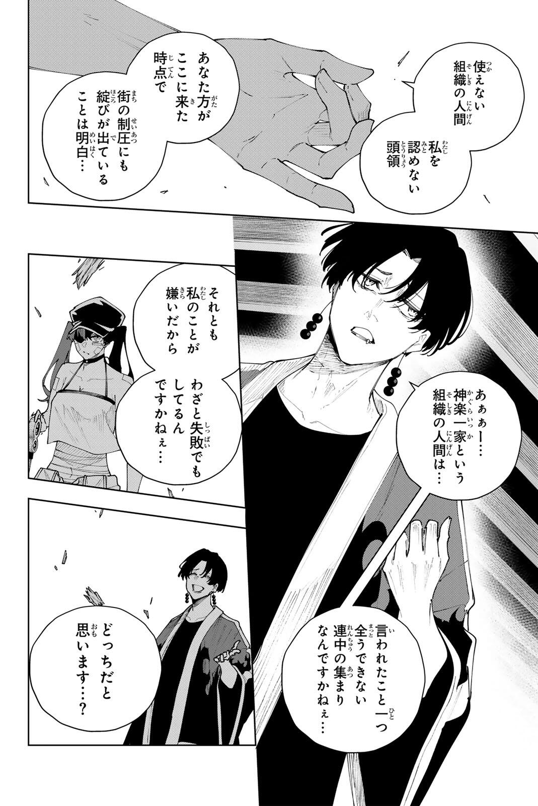 K-9~警視庁公安部公安第9課異能対策係~ 第57話 - Page 8