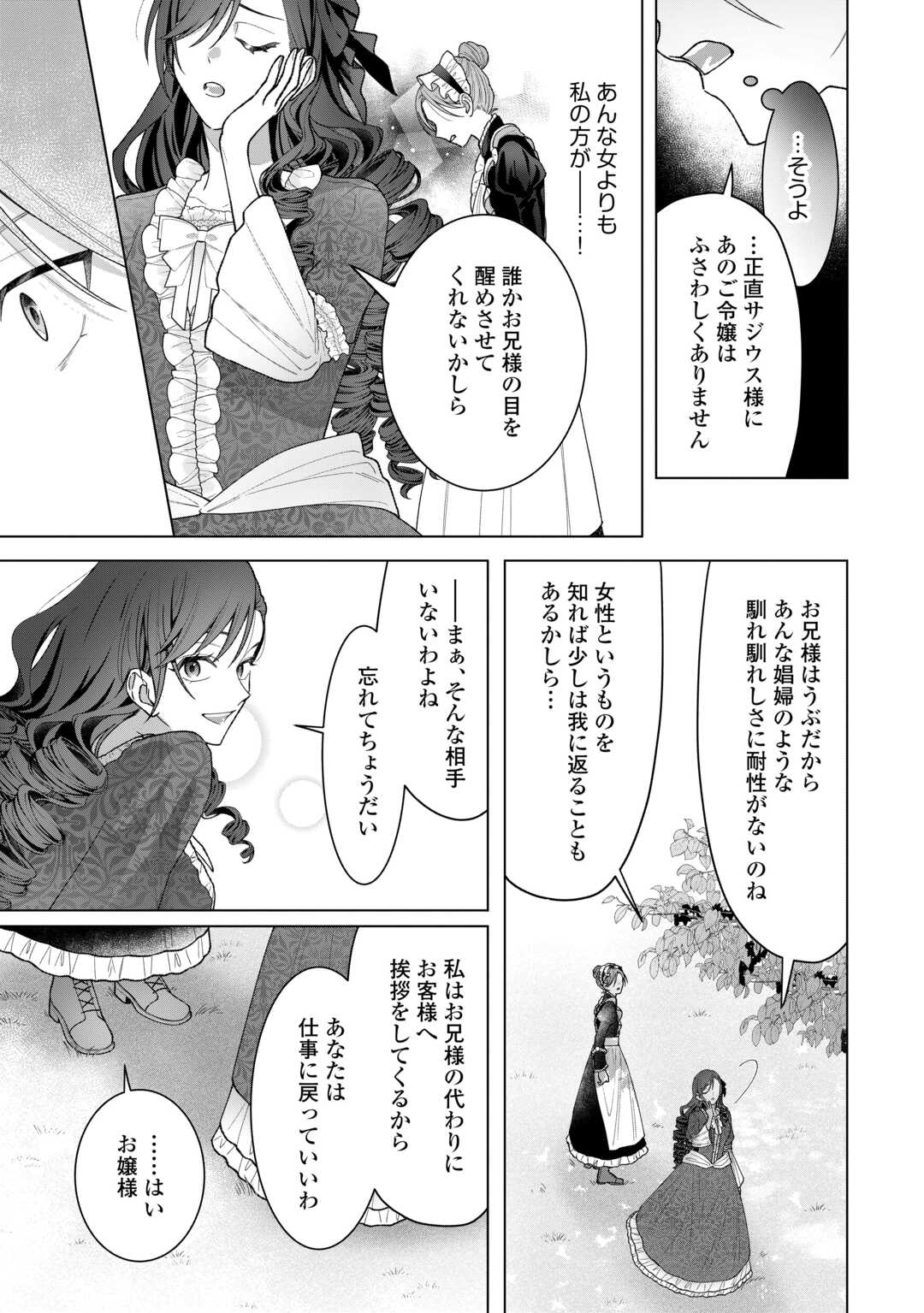 処刑された悪役令嬢は、時を遡り復讐する。 第6話 - Page 15