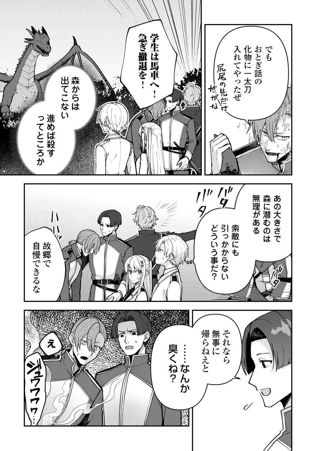 貴族家三男の成り上がりライフ 第26話 - Page 3