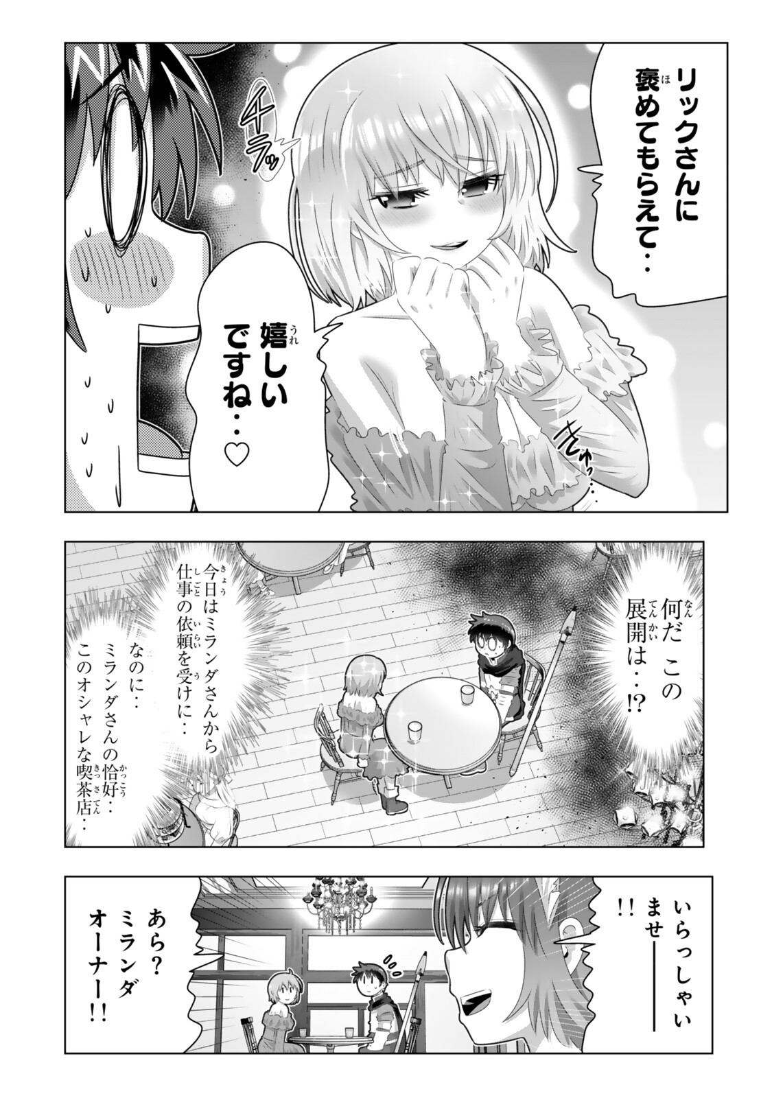 色欲無双～変態スキルが暴走してヤリサーから追放された俺は、はからずも淫靡な力で最強になる～ 第20話 - Page 4